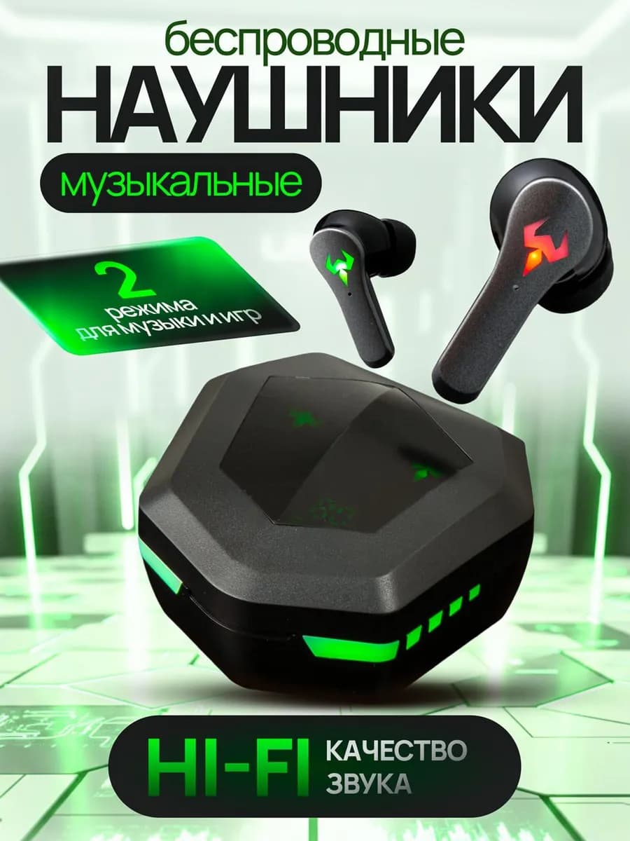 Наушники беспроводные с напальчниками для игр в подарок