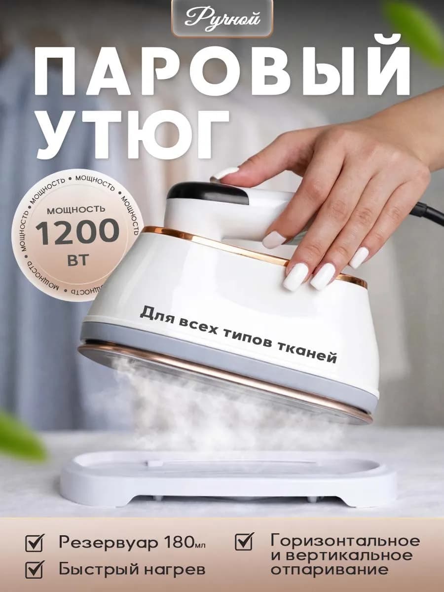 Утюг отпариватель с антипригарным покрытием мощный маленький