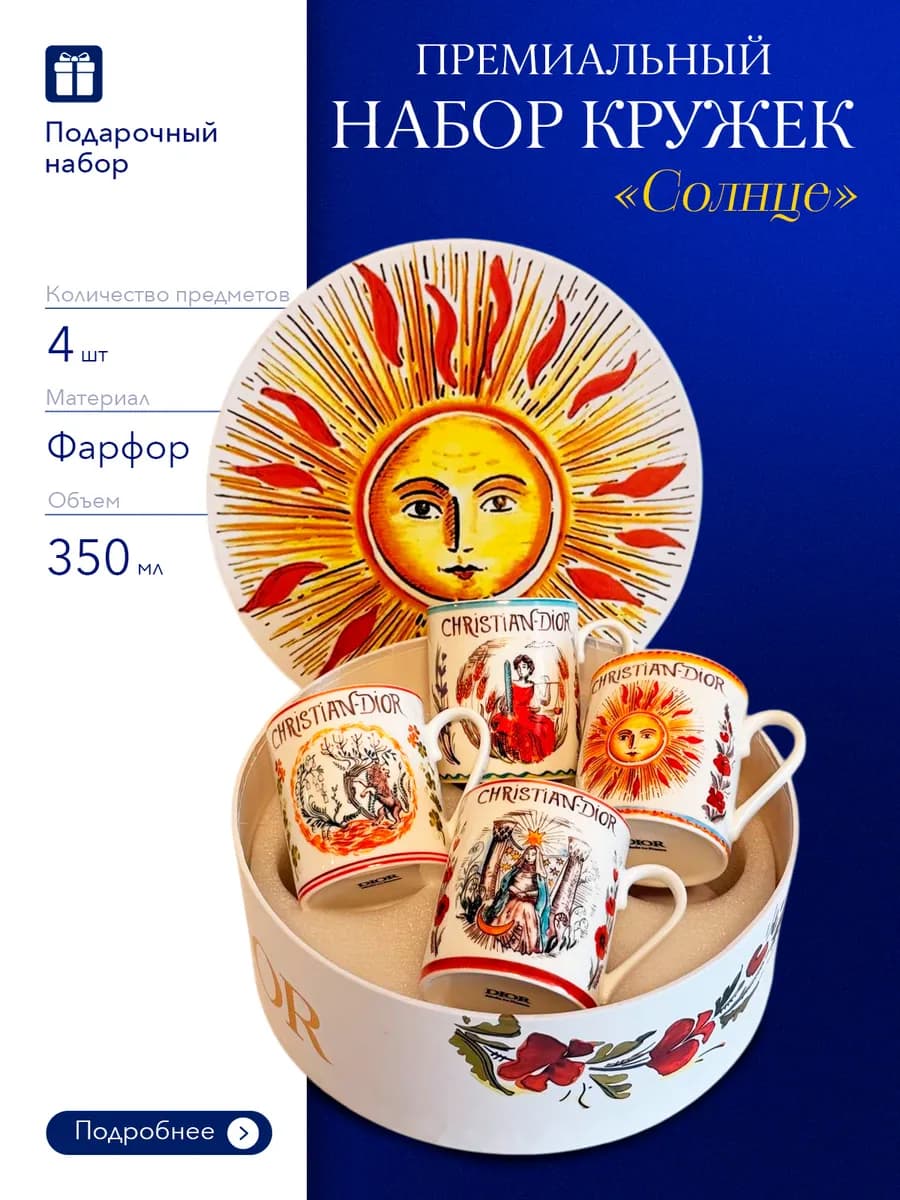Набор кружек Солнце Le Soleil фарфор 350 мл