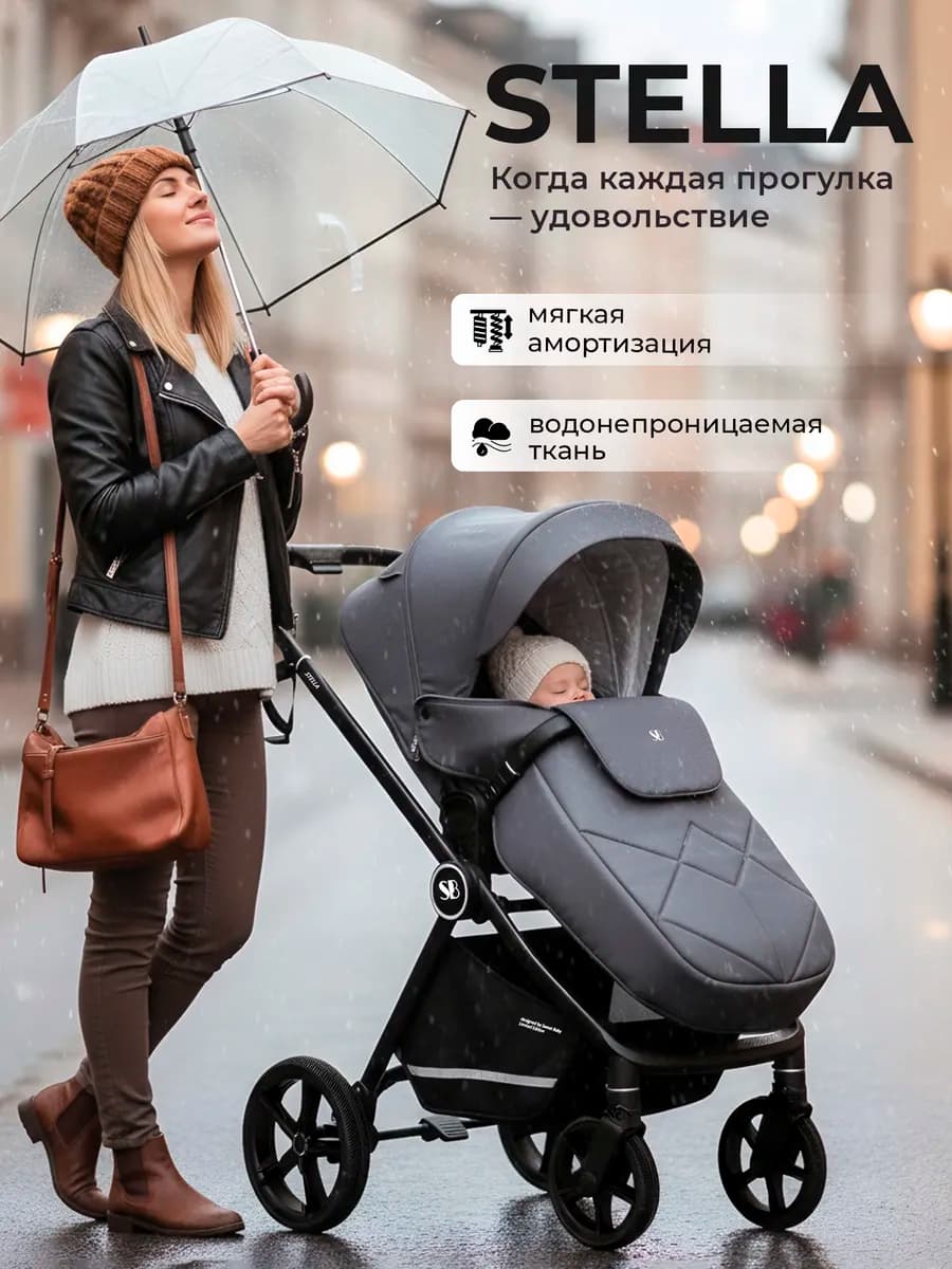 Прогулочная коляска Stella с реверсивным блоком