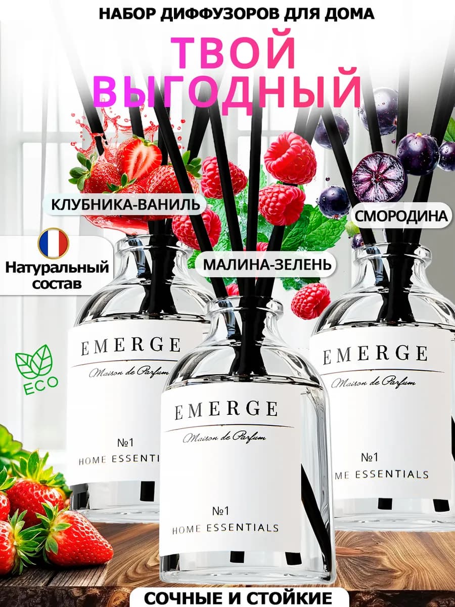 Диффузор для дома с палочками! Подарок на новый год 2026