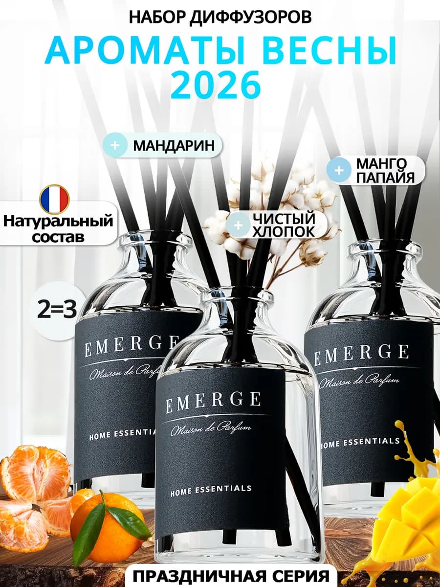 Диффузор для дома с палочками набор на 8 марта подарок