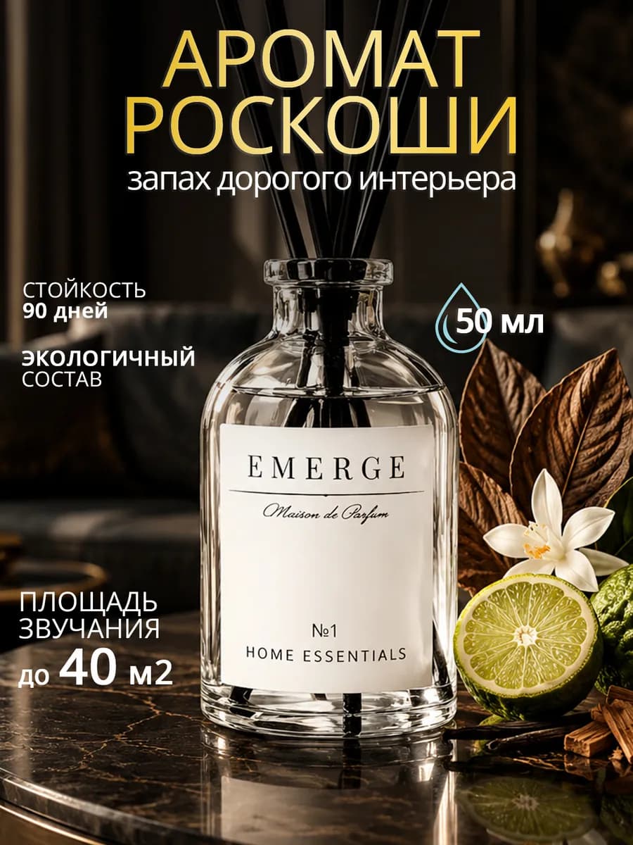 Диффузор для дома с палочками 1 шт стойкий