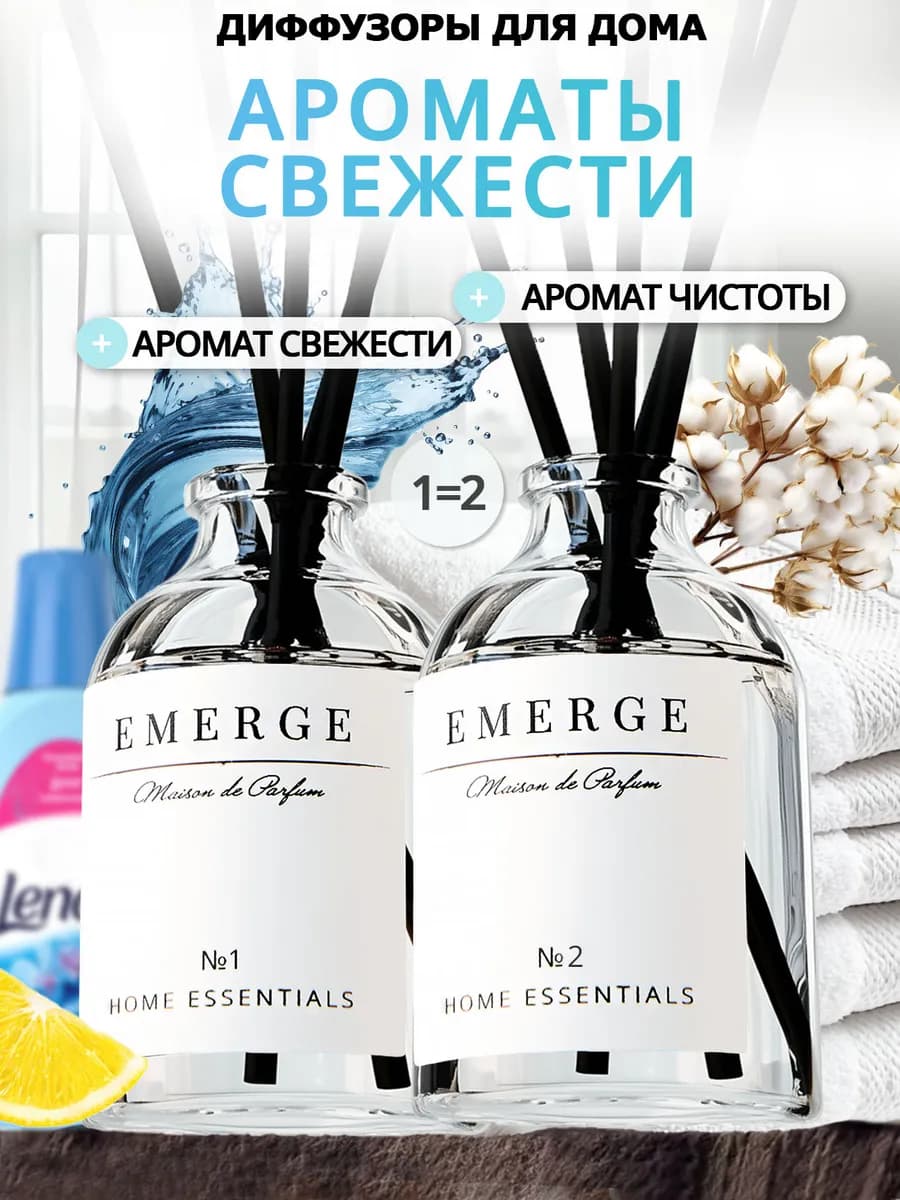 Диффузор для дома с палочками набор - фото 1