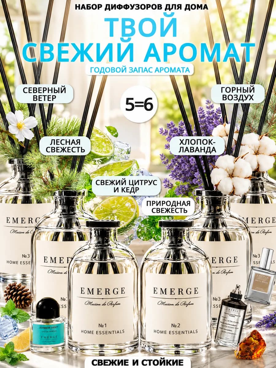 Диффузор для дома с палочками набор 6 шт