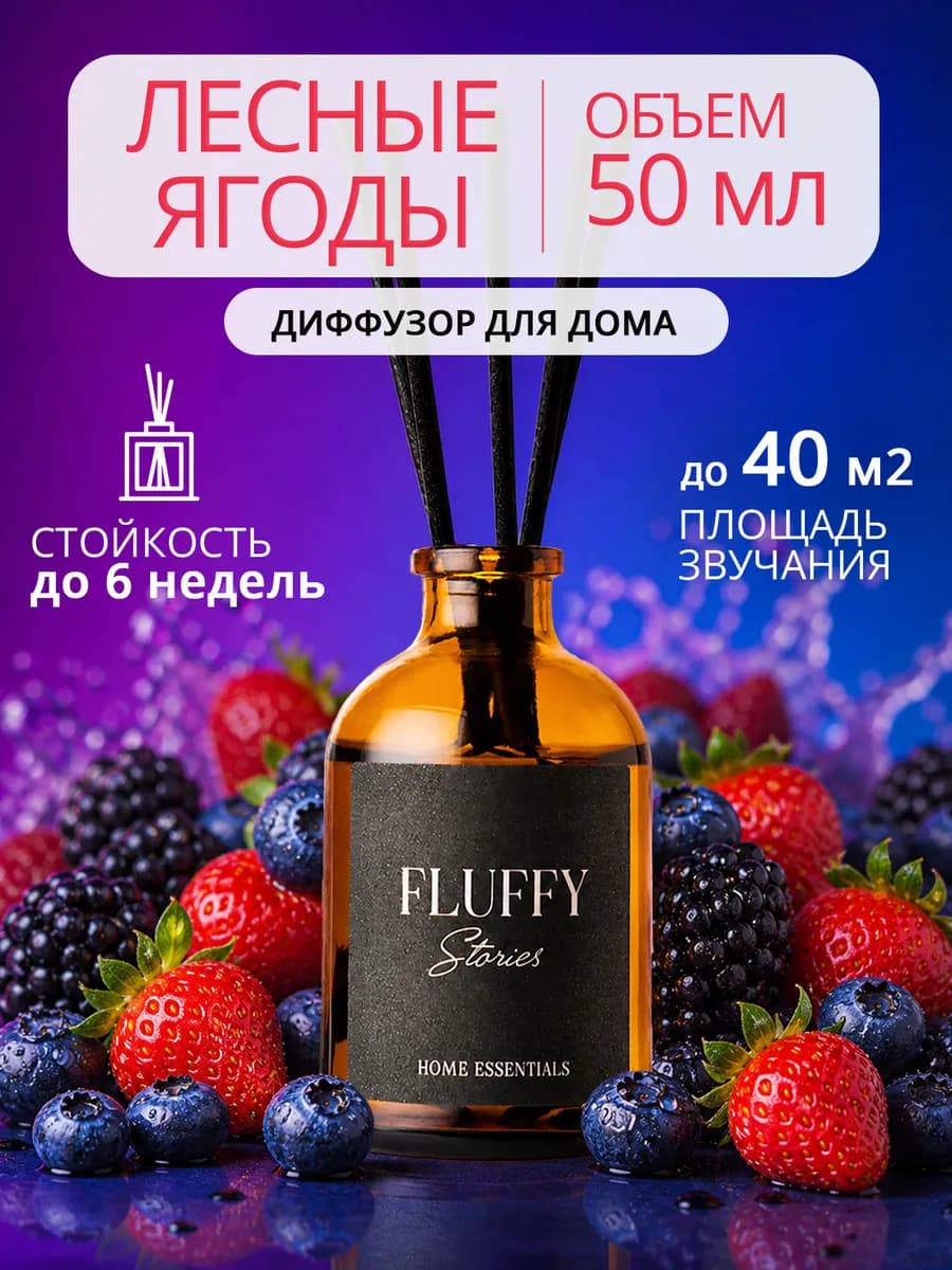 Диффузор для дома с палочками парфюмированный стойкий 1 шт
