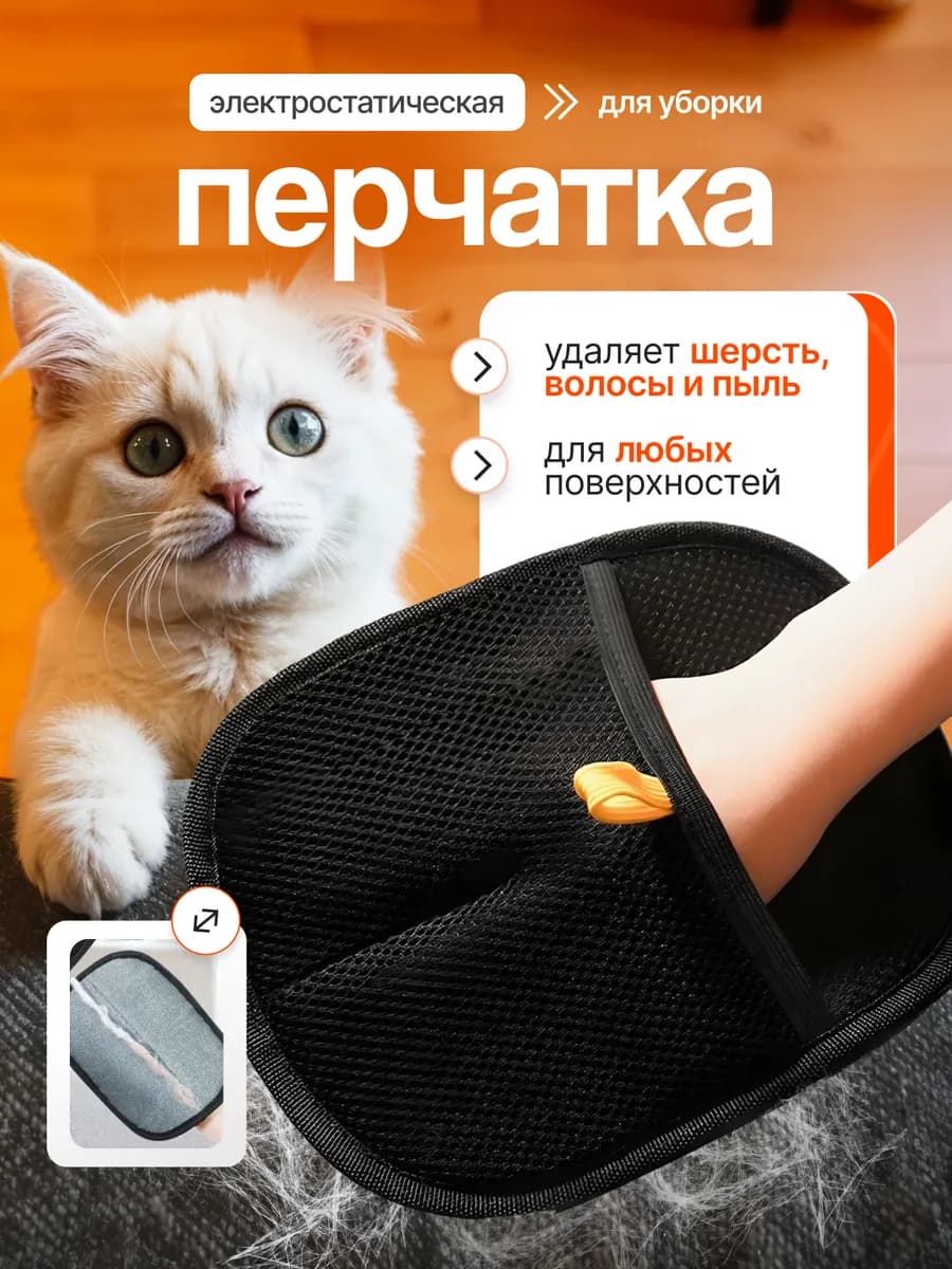 Перчатка от шерсти