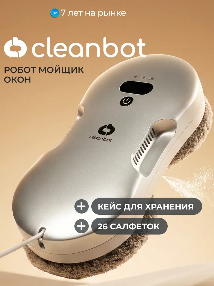 Робот мойщик окон с двойным распылением и кейсом