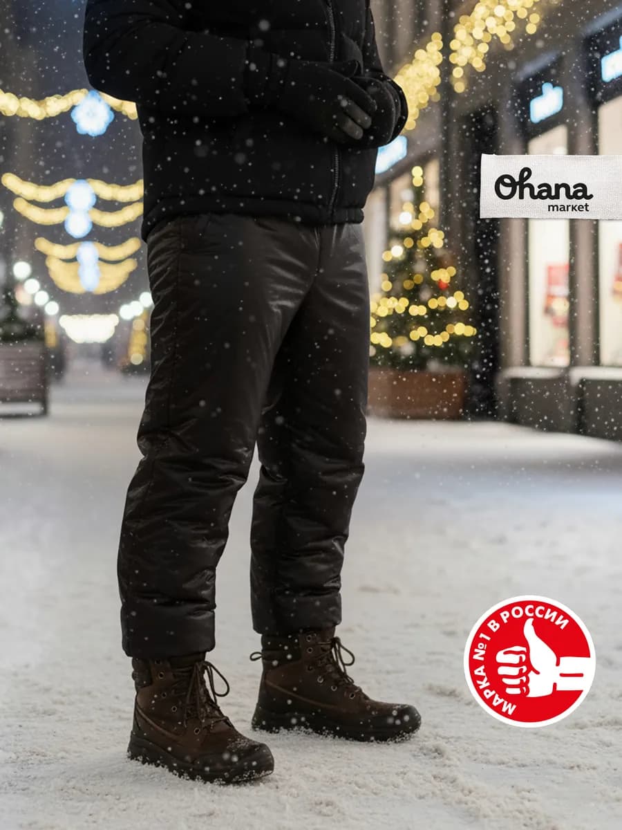 Брюки мужские утепленные синтепон