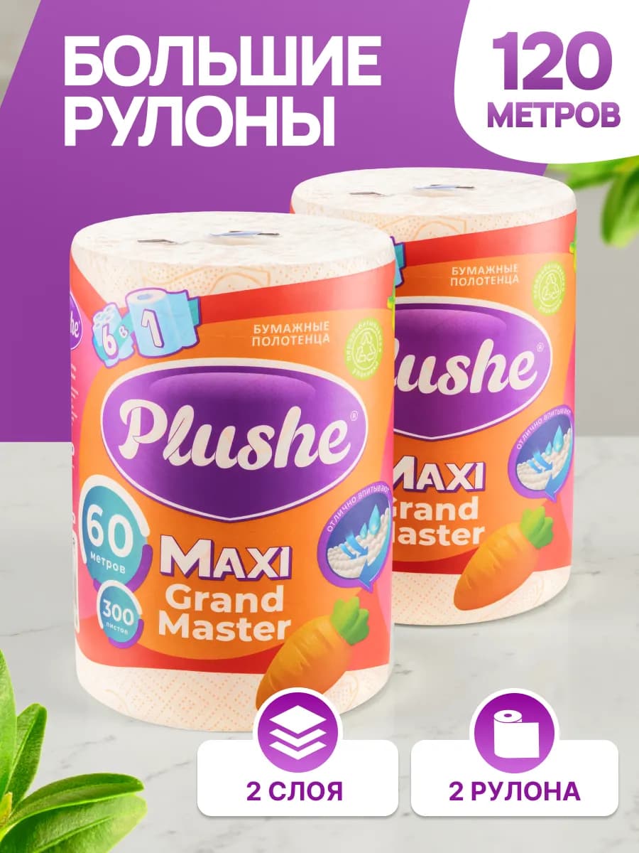 Бумажные полотенца в рулоне двухслойные 2 шт по 60 м