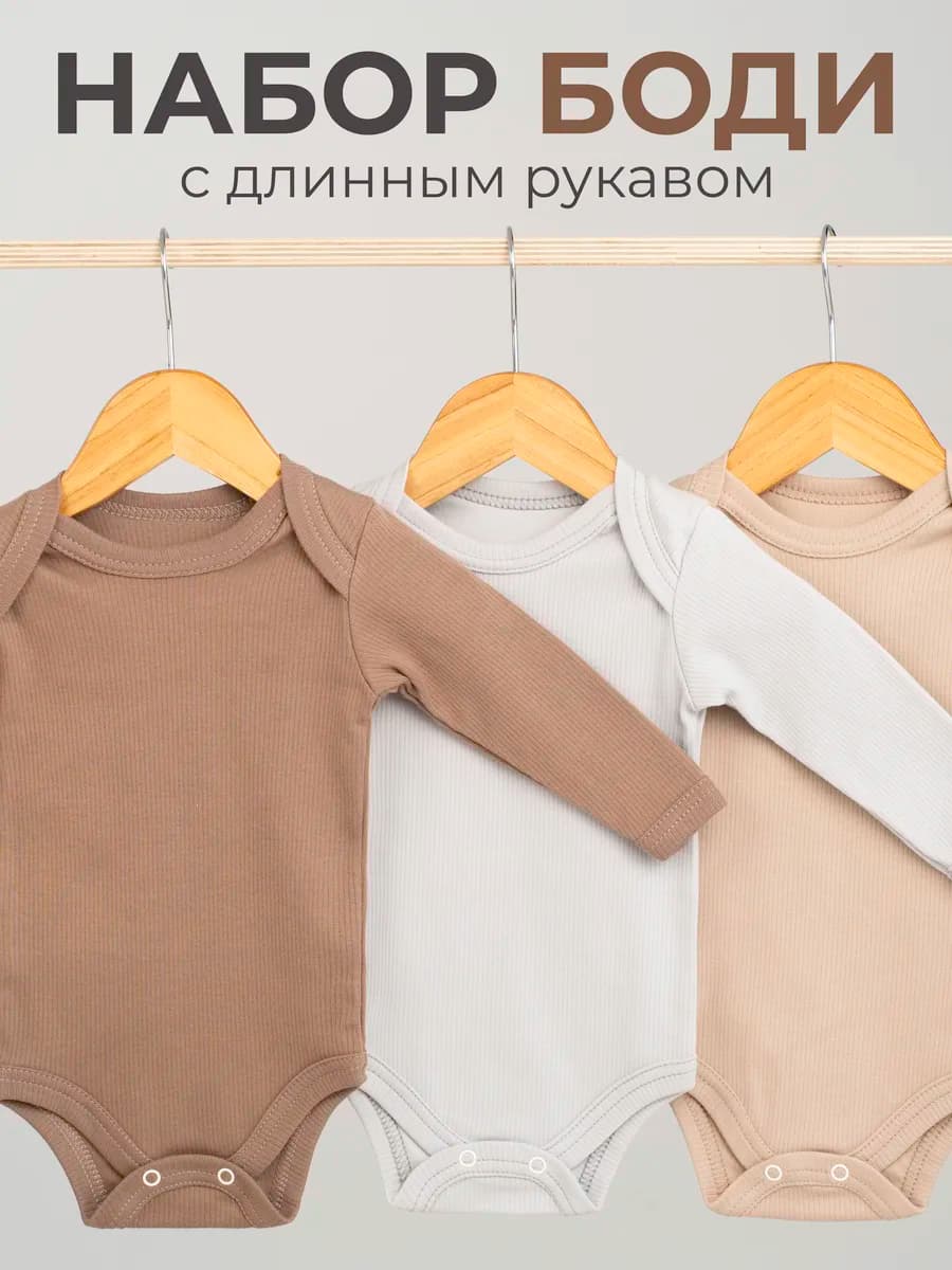 Набор боди для новорожденных