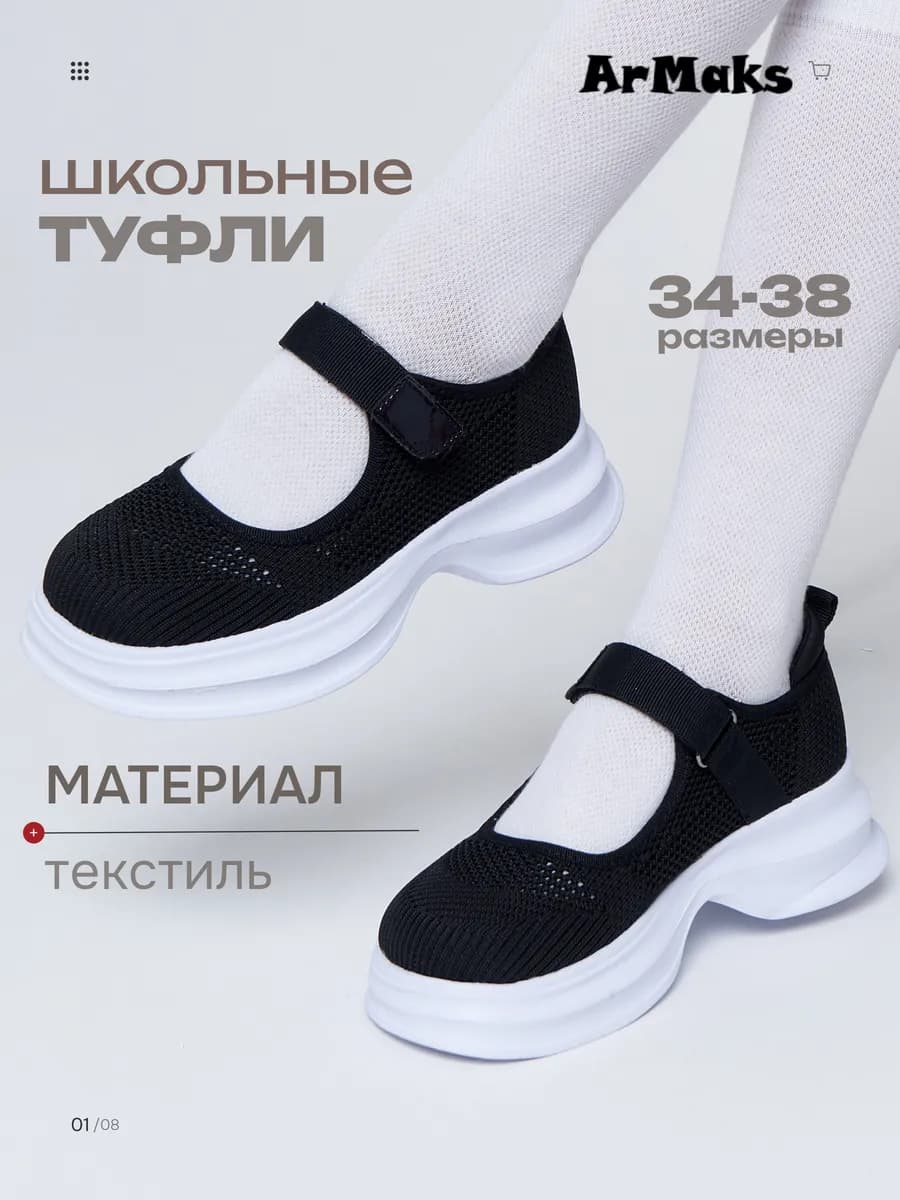 Туфли школьные текстильные в сеточку на высокой подошве