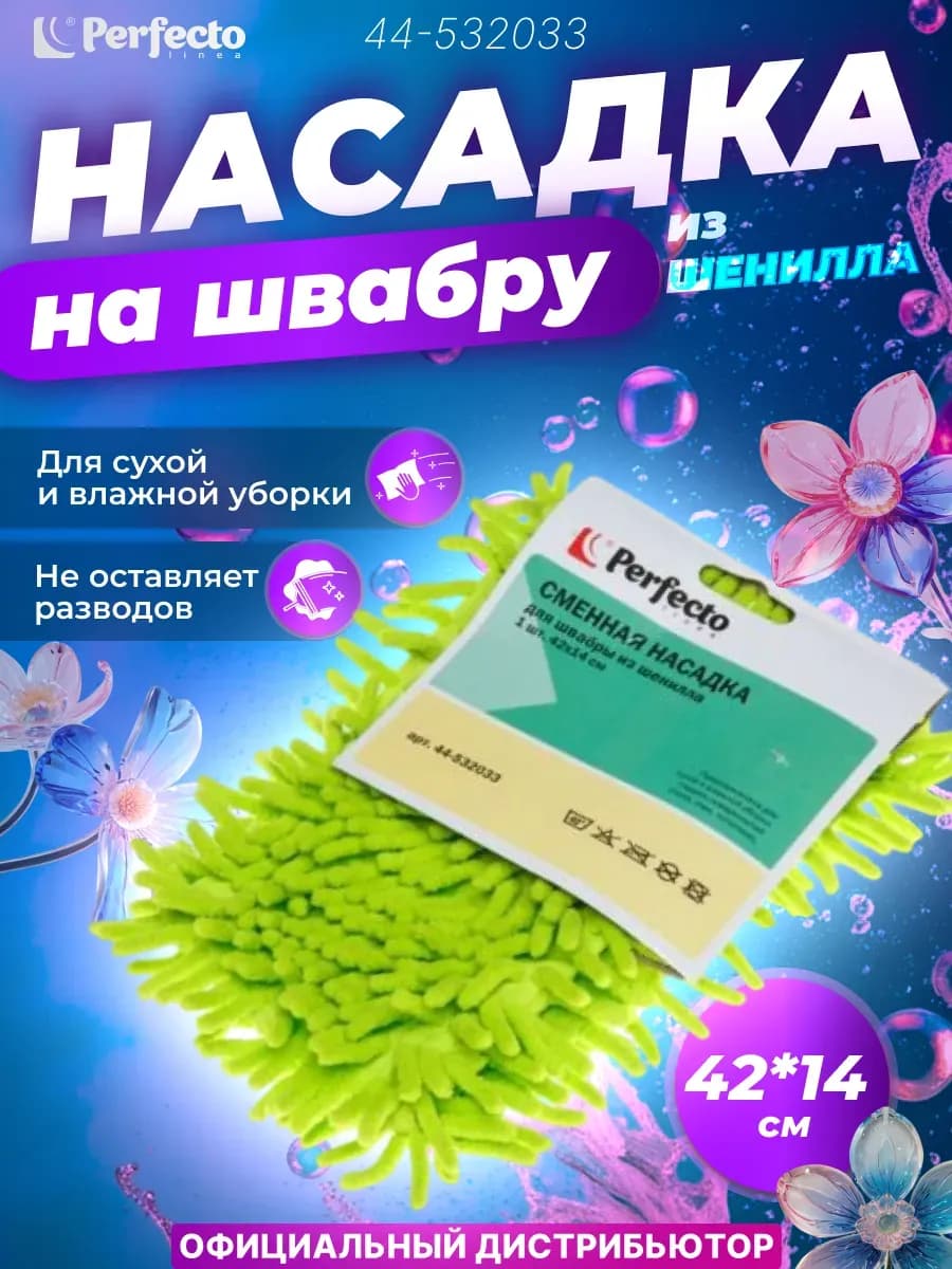 Сменная насадка для швабры Solid из шенилла зеленая