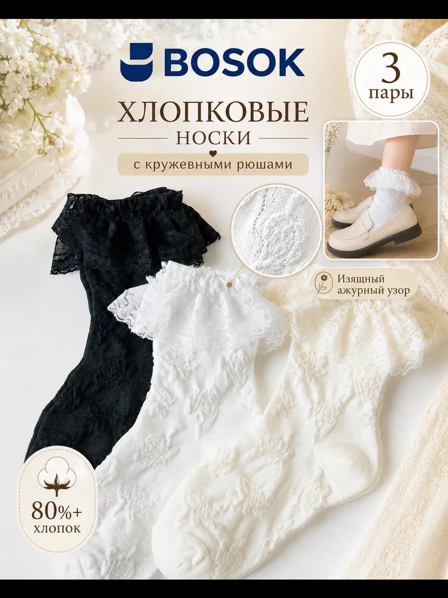 Носки ажурные с кружевом и оборками набор 3 пары хлопок
