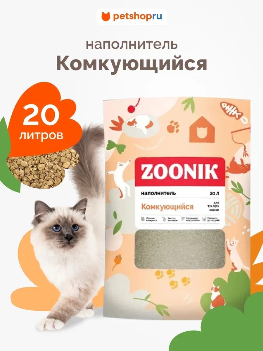 Комкующийся наполнитель для кошачьего туалета, 20 л 18 кг