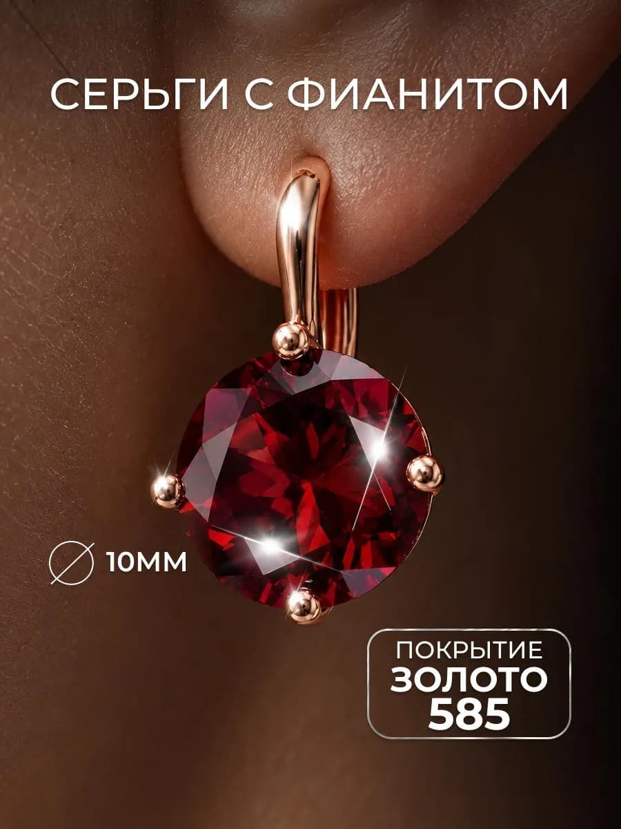 Серьги с красным камнем Бижутерия под золото