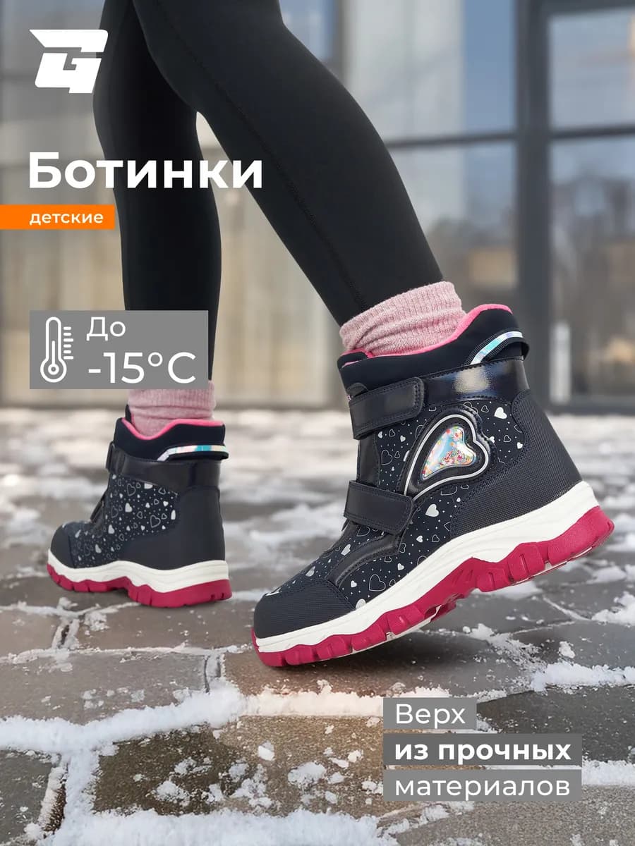 Ботинки утепленные для девочек - фото 1