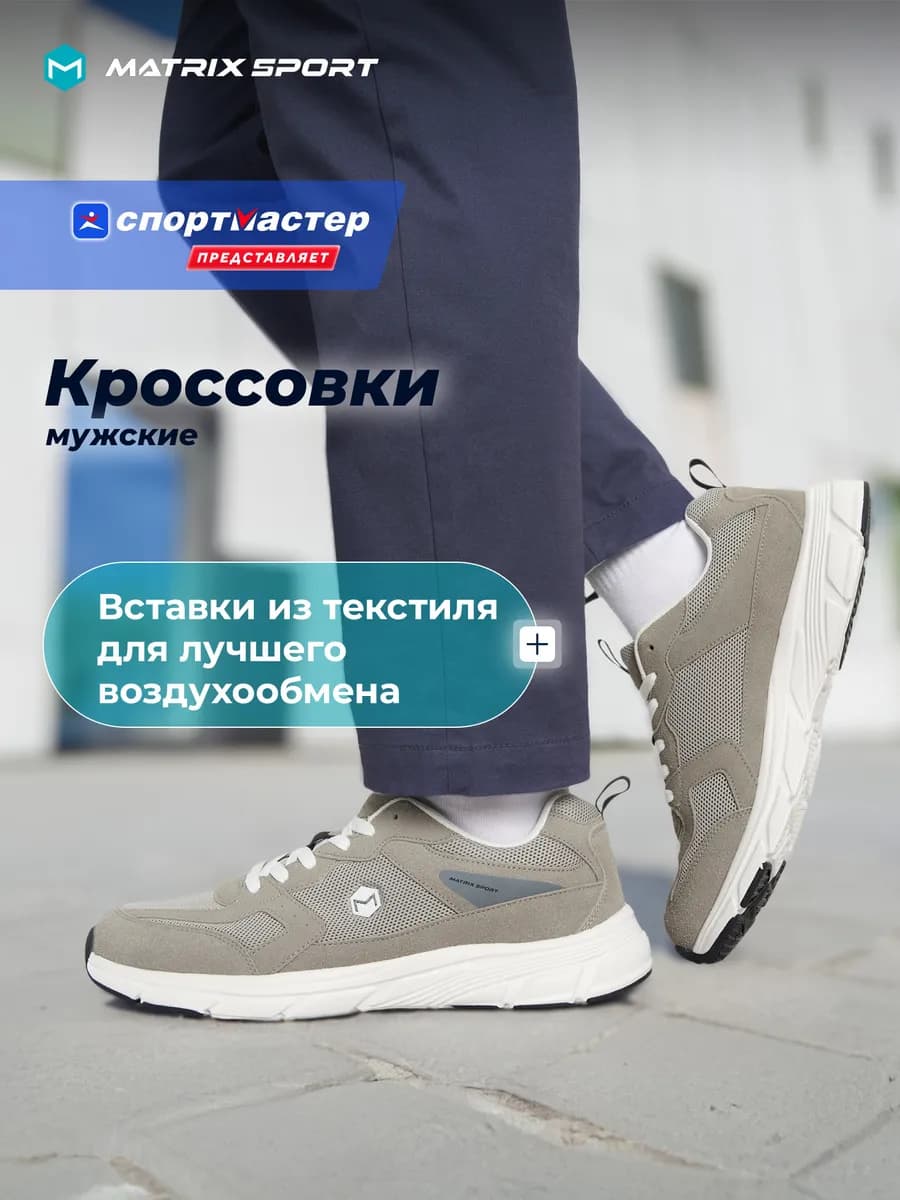 Кроссовки мужские