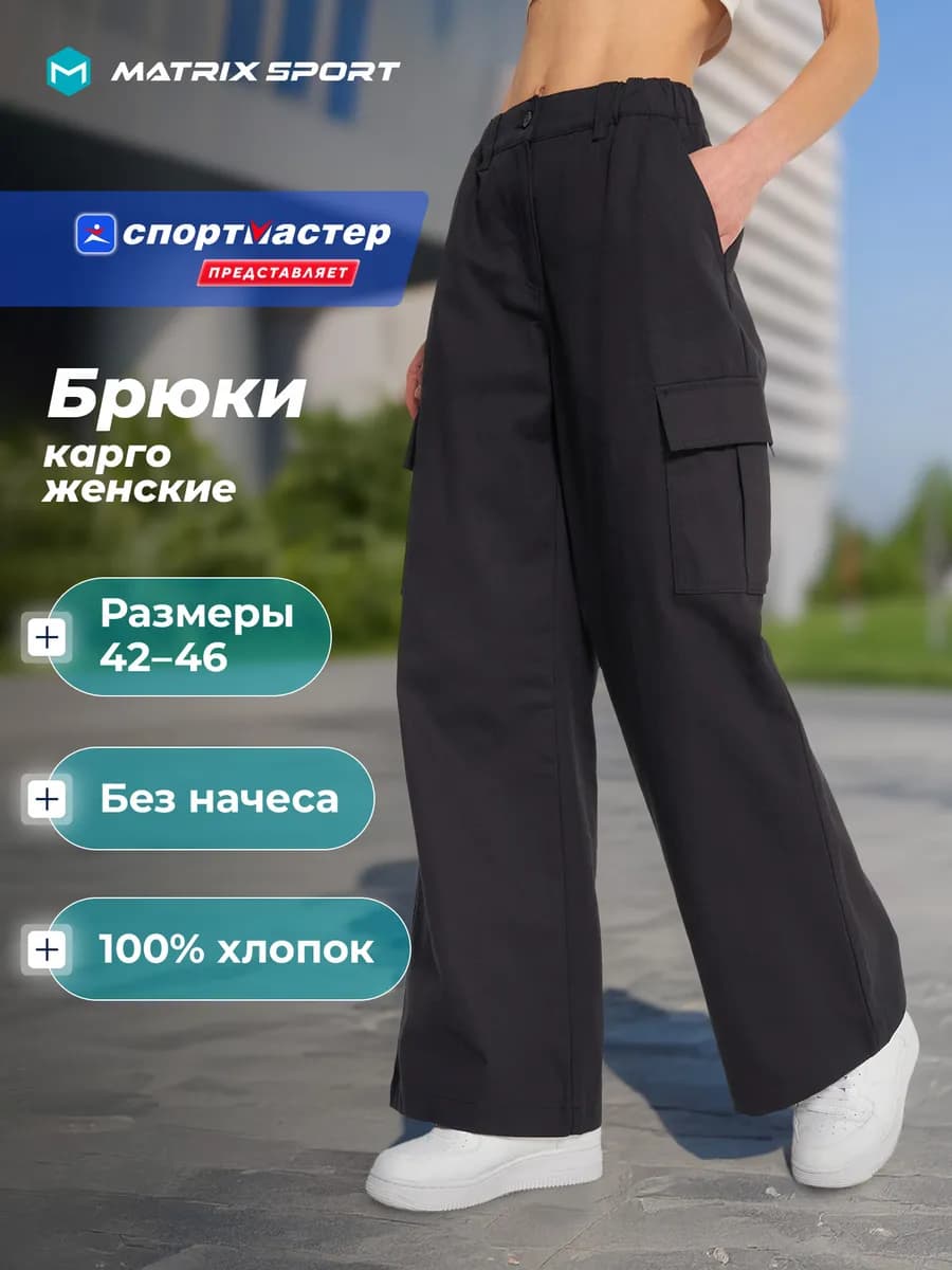 Брюки женские