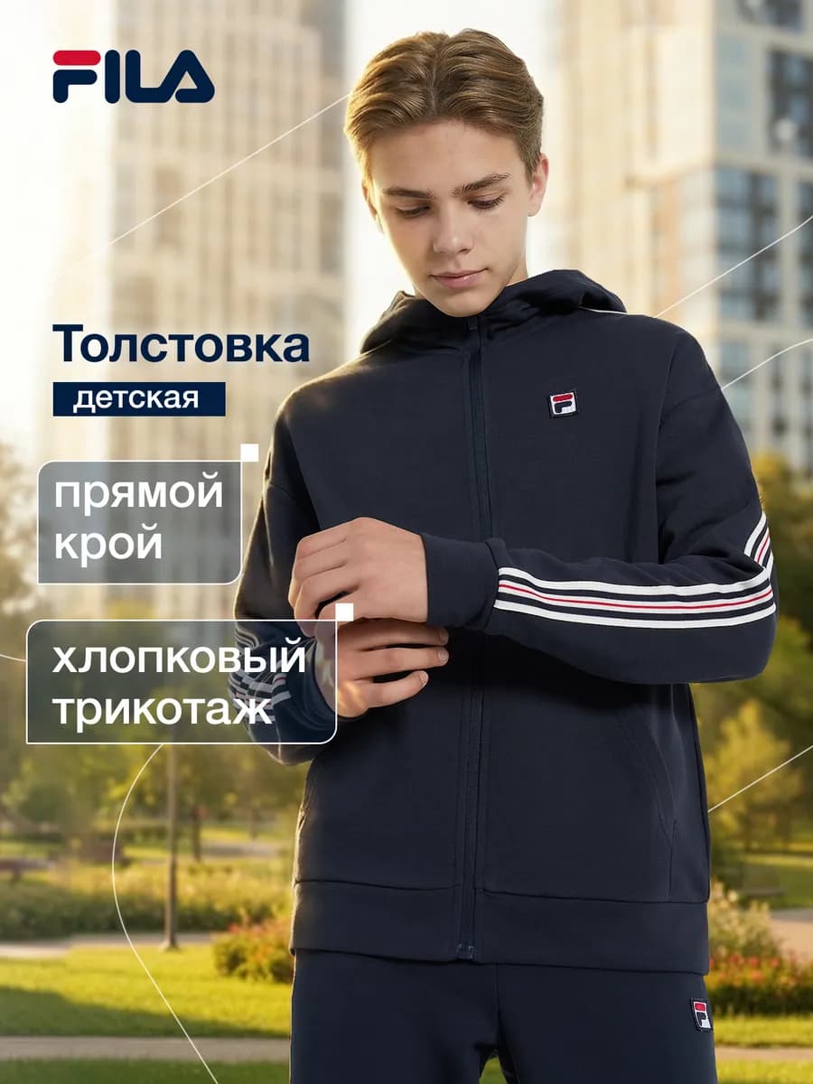 Толстовка флисовая для мальчиков