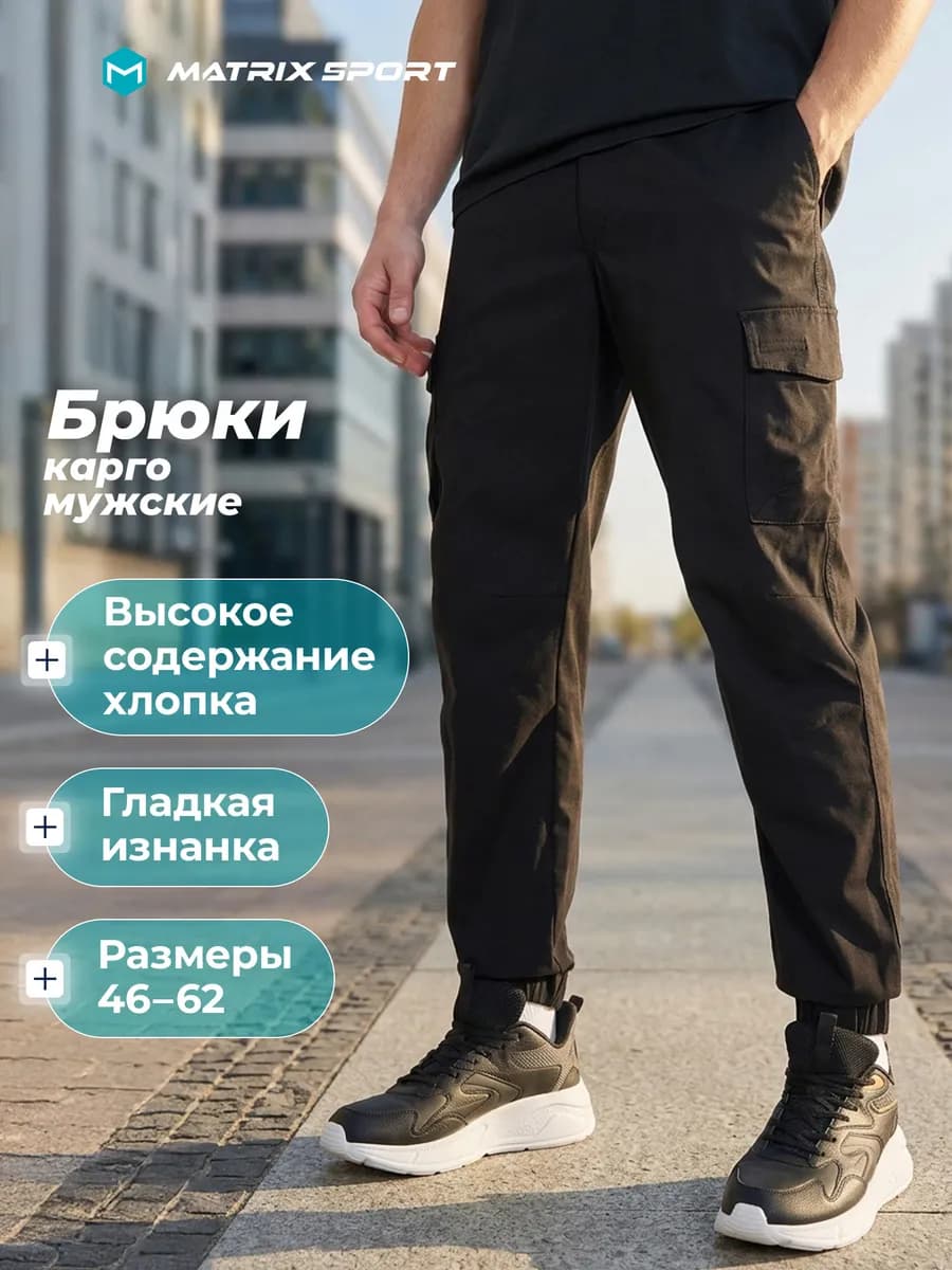 Штаны спортивные мужские карго свободного кроя