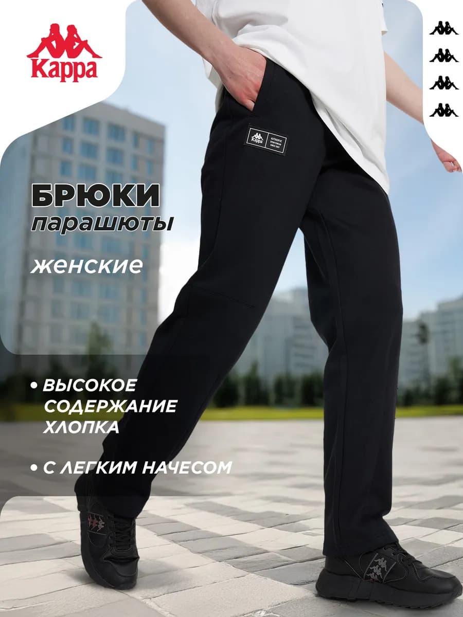 Брюки женские