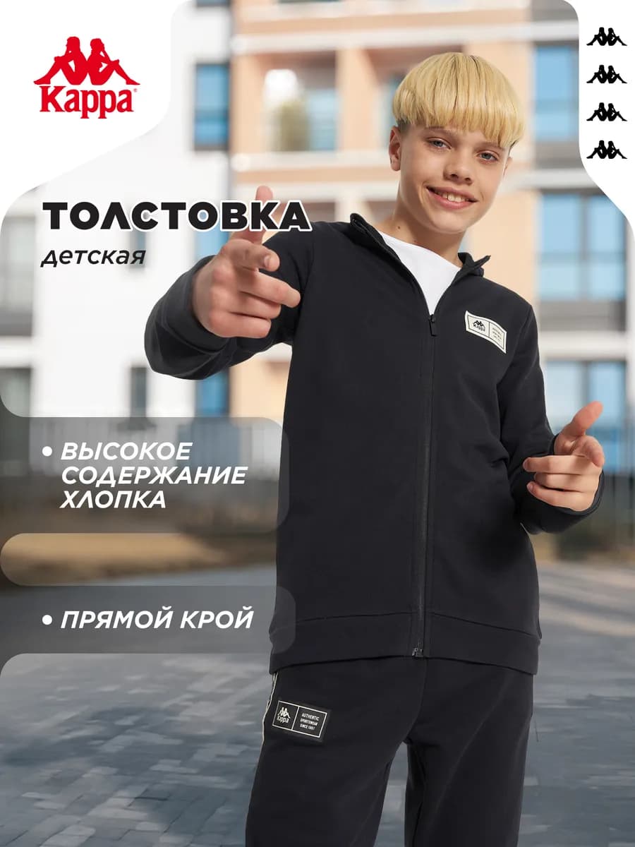 Толстовка флисовая для мальчиков