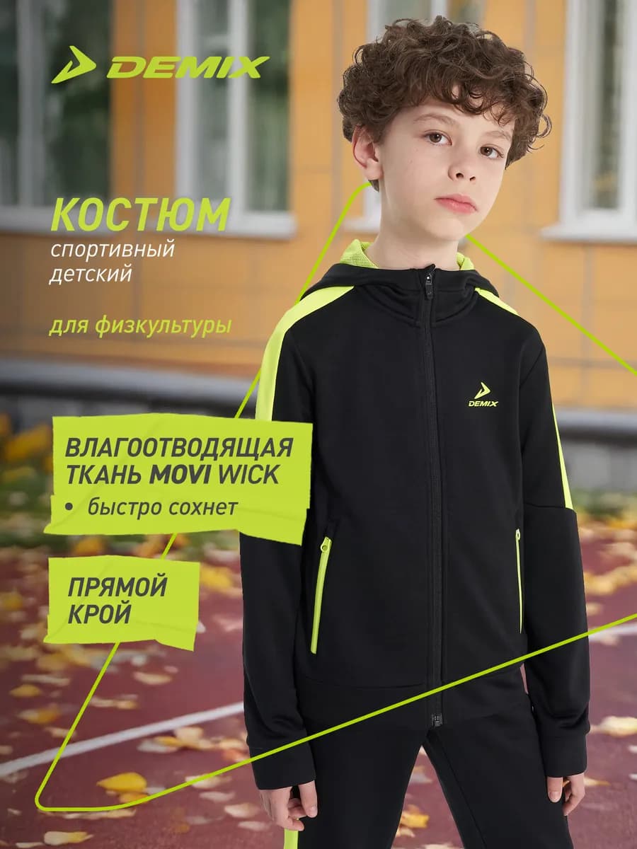 Костюм спортивный для мальчиков