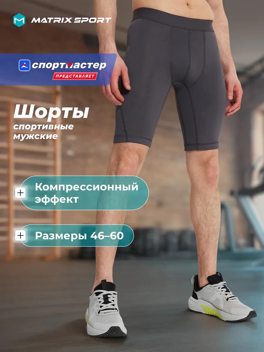 Шорты мужские