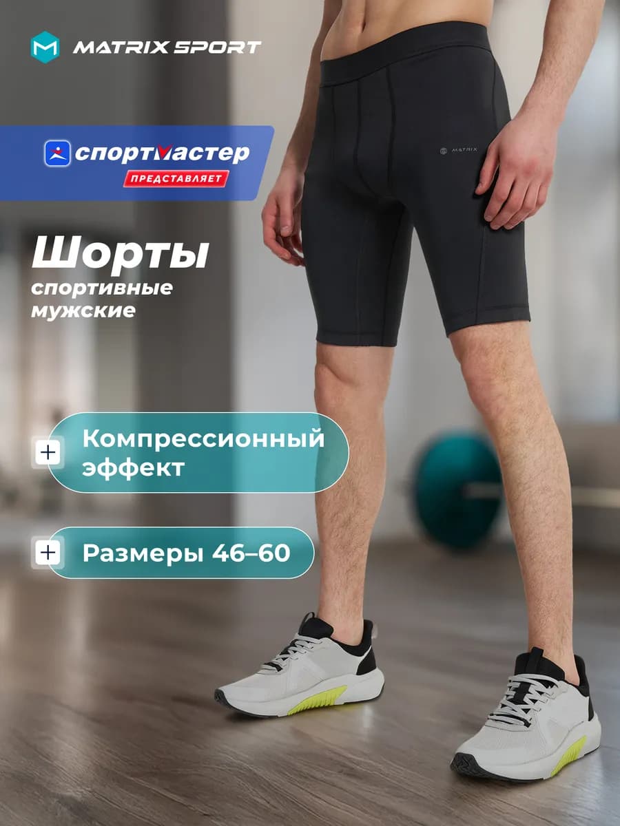 Шорты мужские