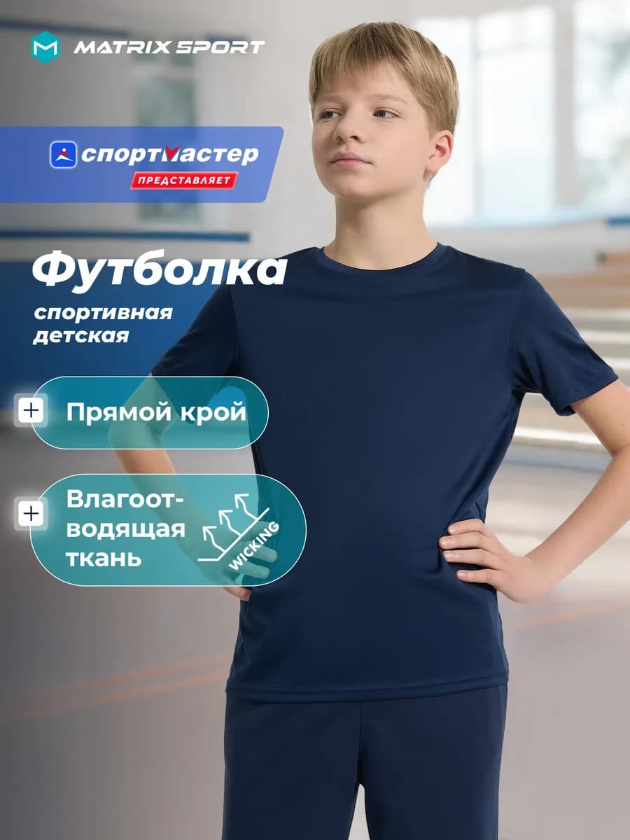 Футболка для мальчиков