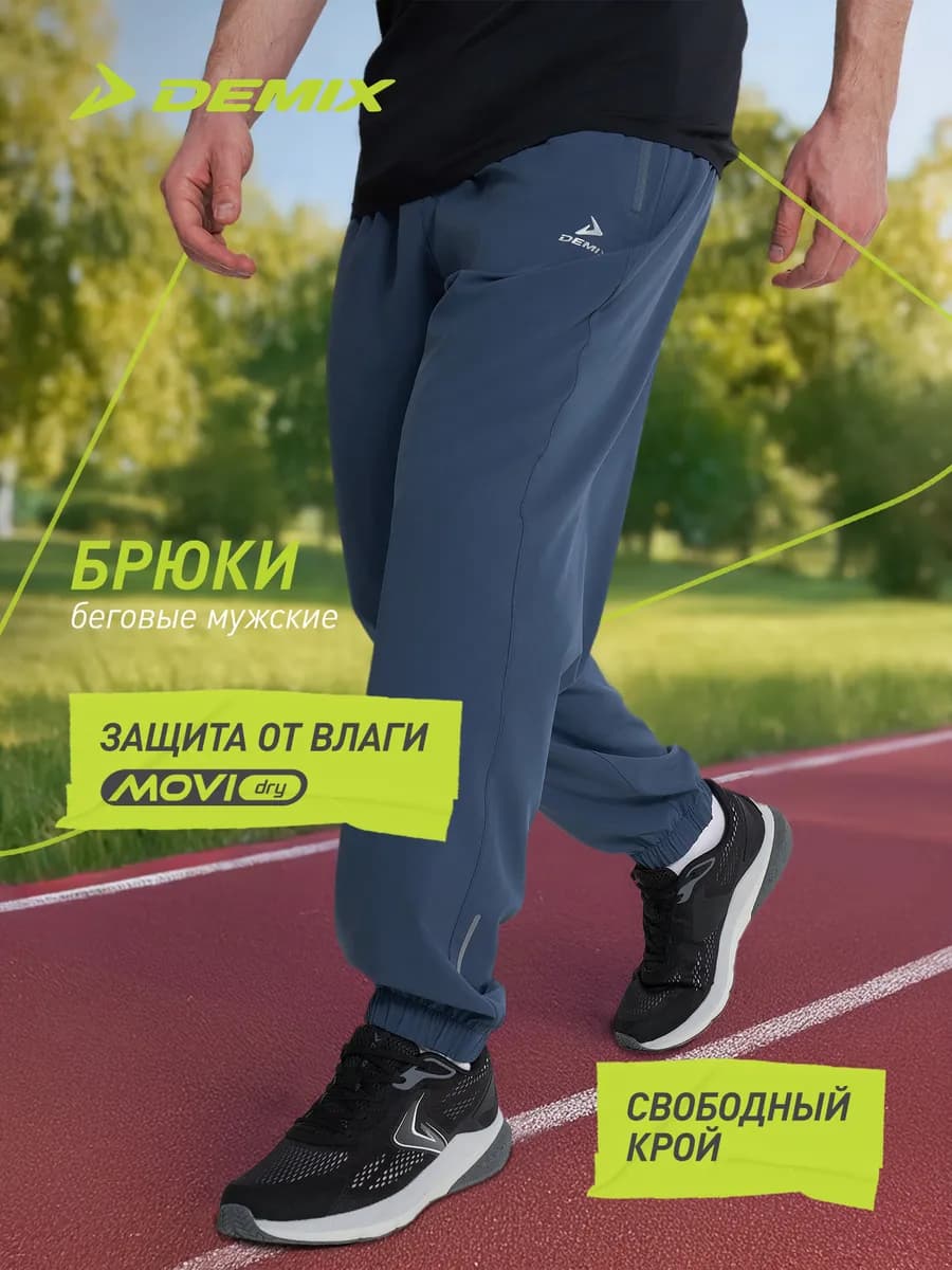 Брюки мужские