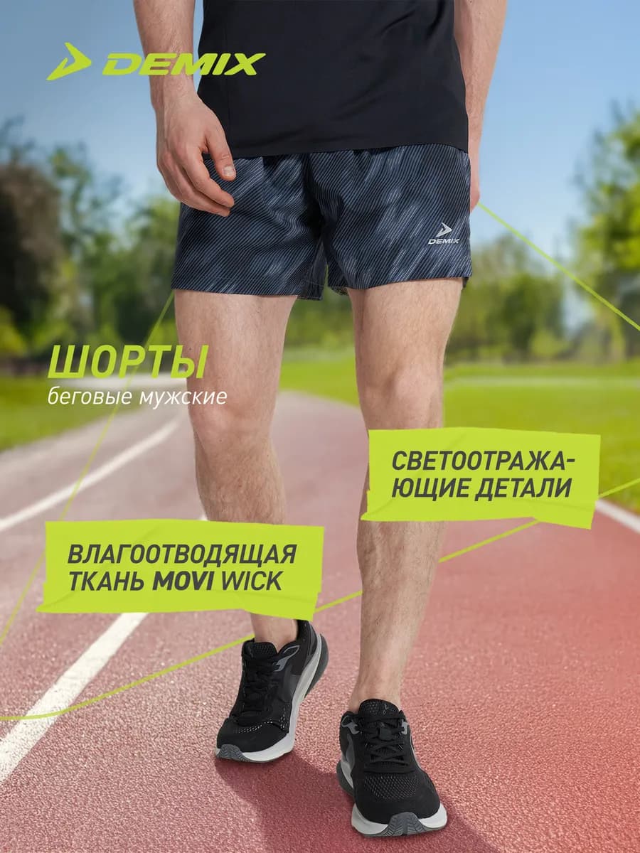 Шорты мужские