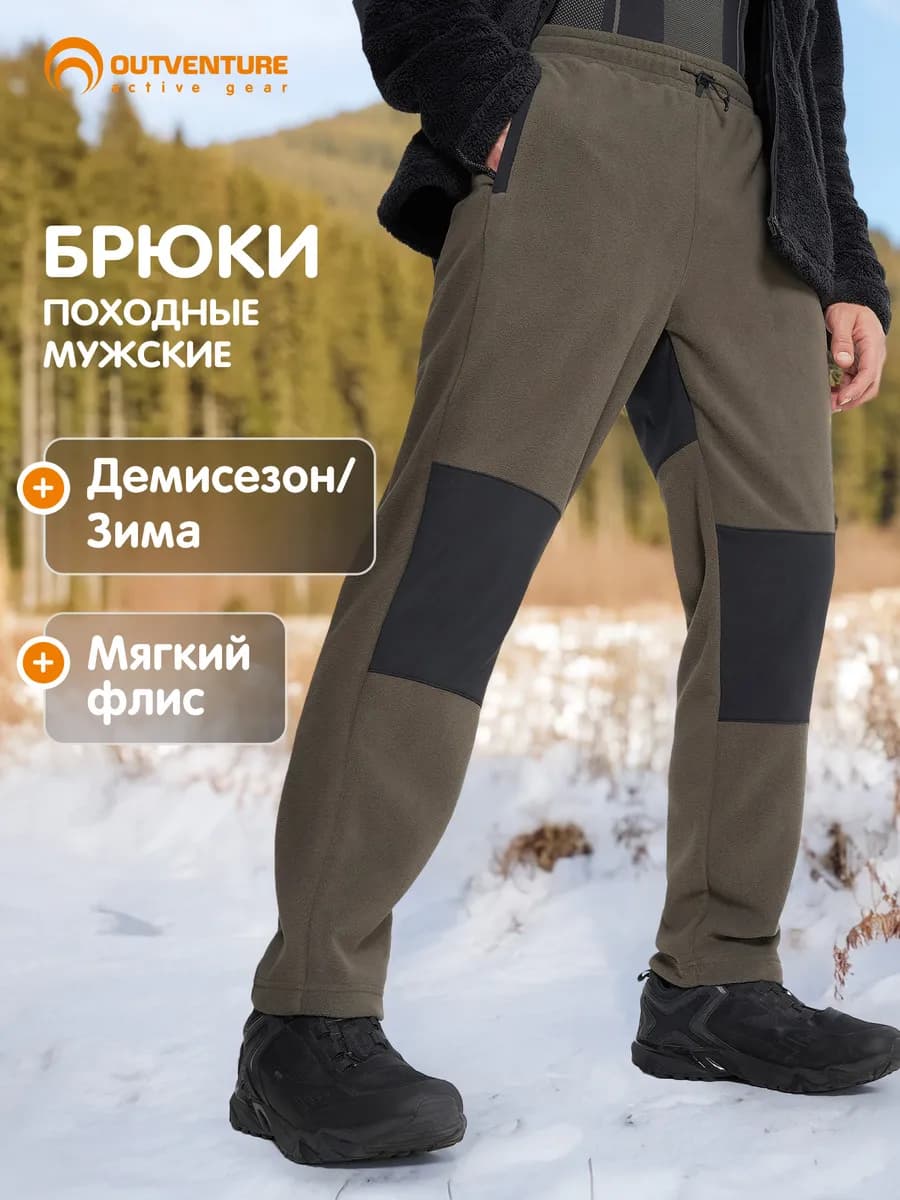 Брюки флисовые мужские
