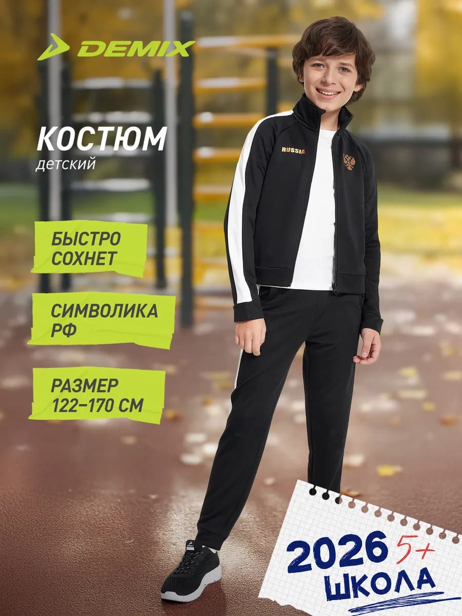 Костюм спортивный для мальчиков прямого кроя черный