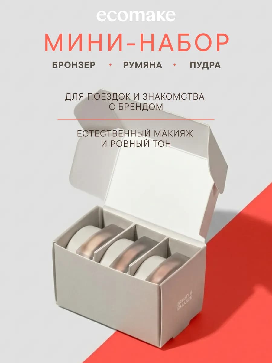 Набор пудра для лица минеральная, румяна, бронзер