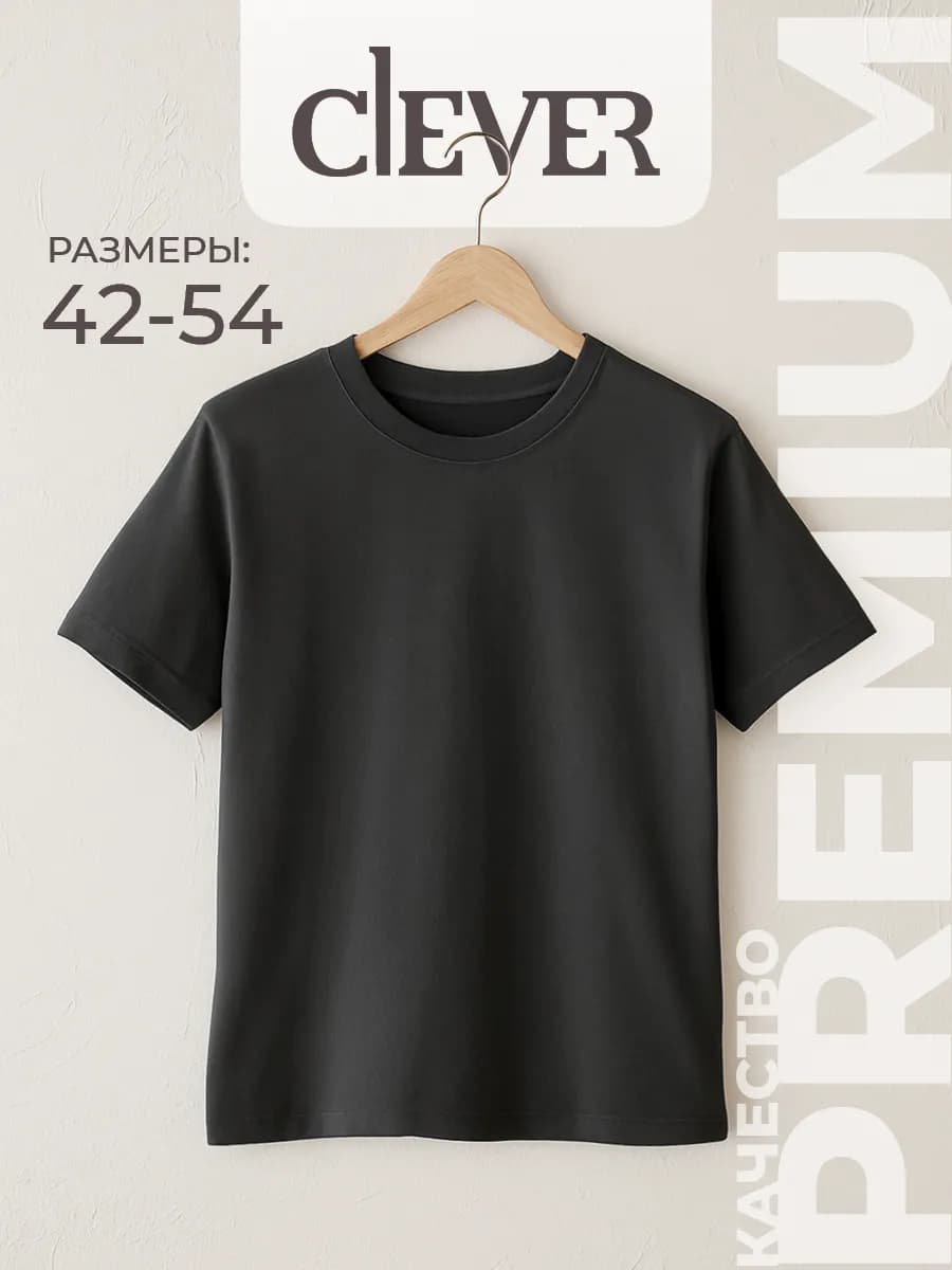 Футболка однотонная базовая