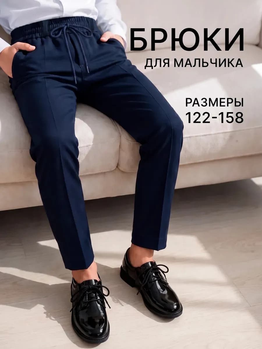 Брюки школьные на резинке