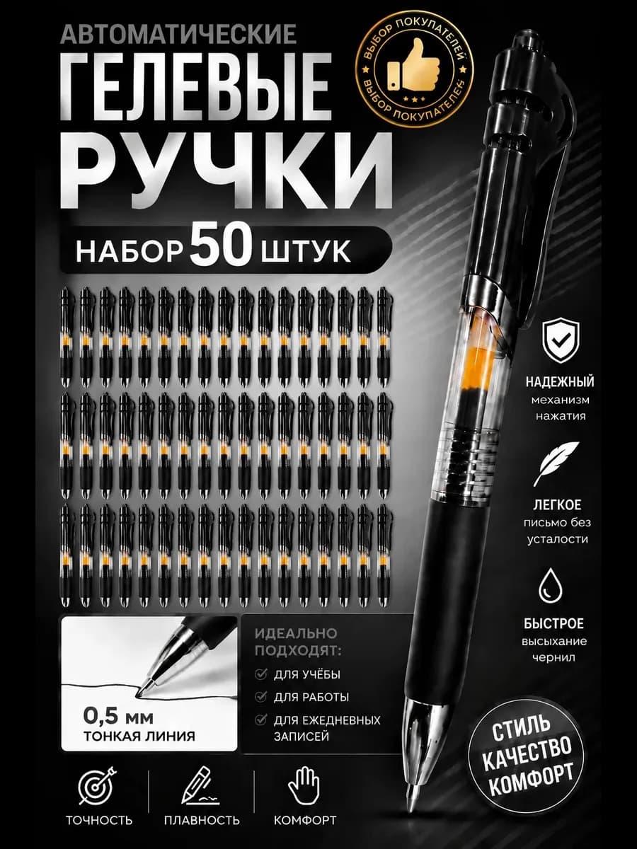 Ручки гелевые черные для ЕГЭ, ОГЭ, набор 50 шт
