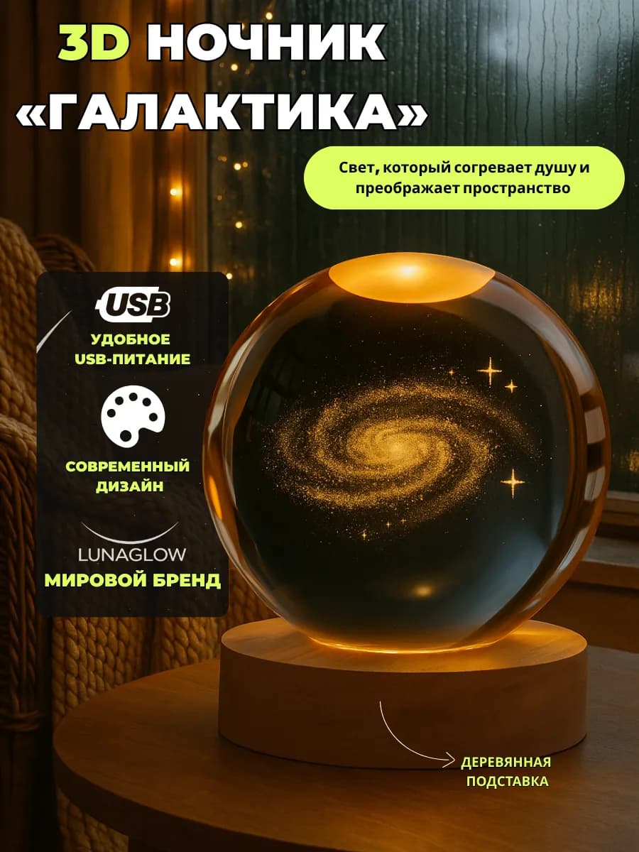 Ночник детский светодиодный стеклянный шар Галактика USB - фото 1