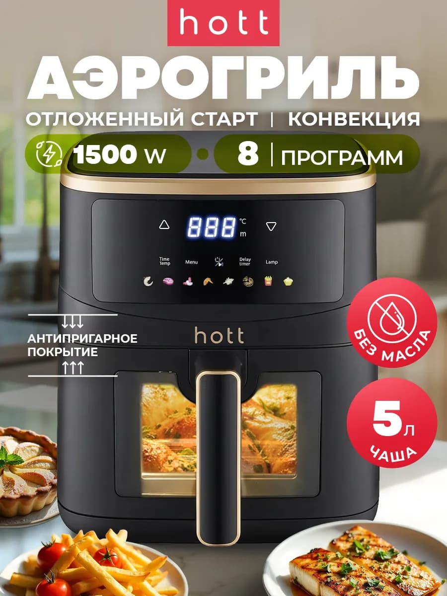 Аэрогриль электрический для дома 5 литров с решеткой