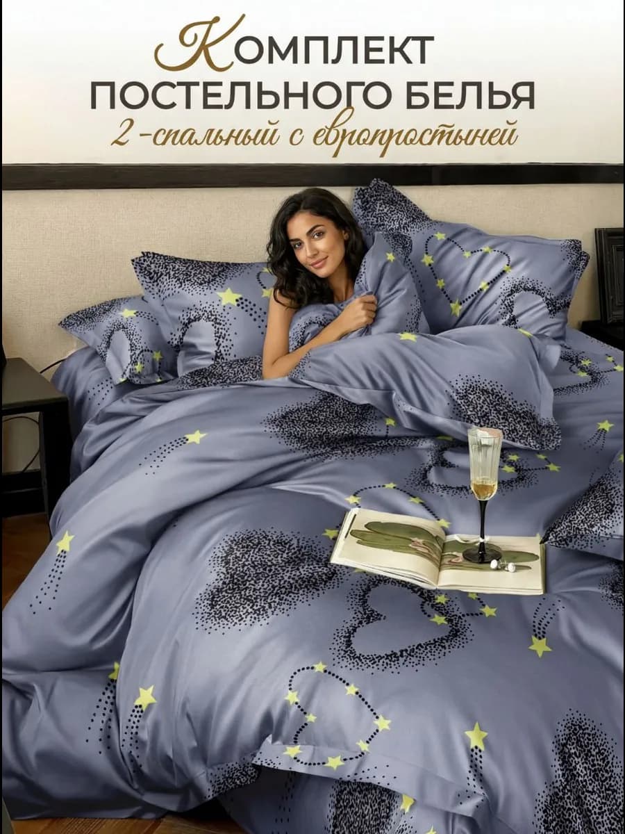 Постельное белье 2 спальное с евро простыней