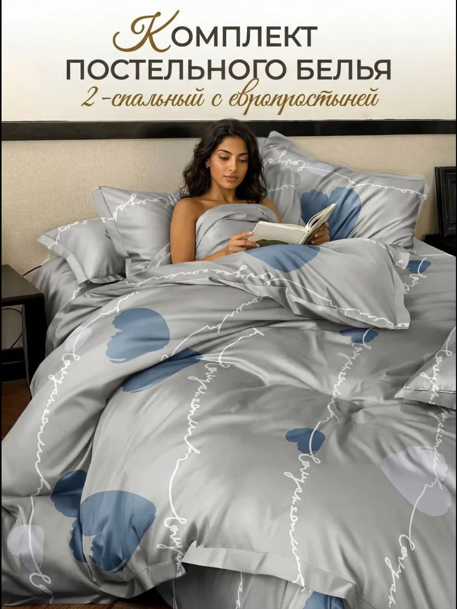 Постельное белье 2 спальное с евро простыней