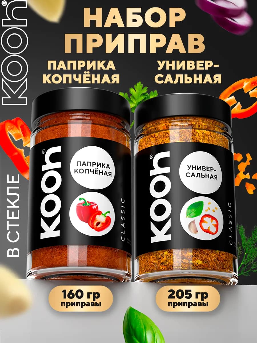 Набор специй паприка копченая и приправа универсальная, 2шт