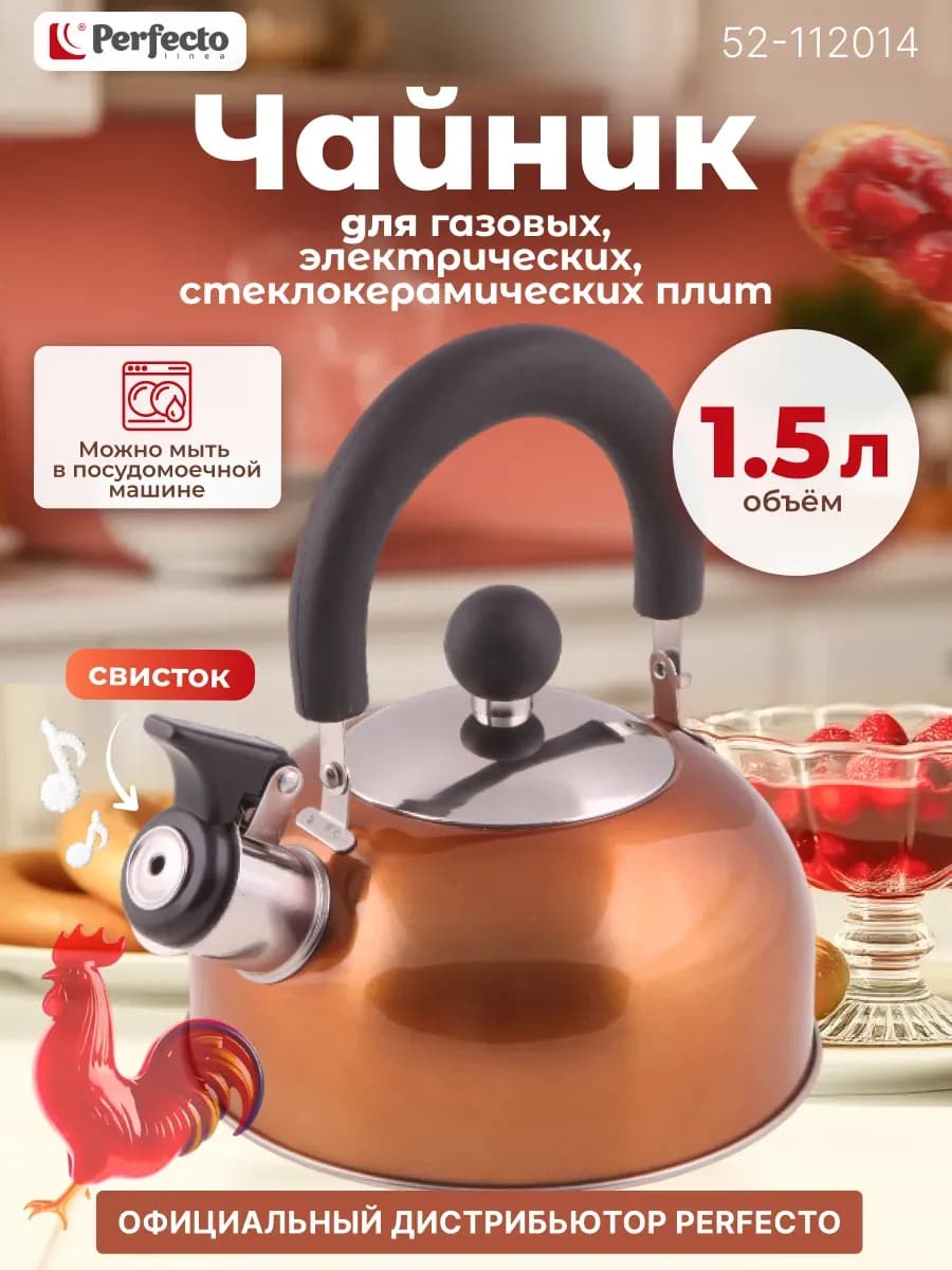 Чайник со свистком для плиты газовой, нержавеющий 1,5 л