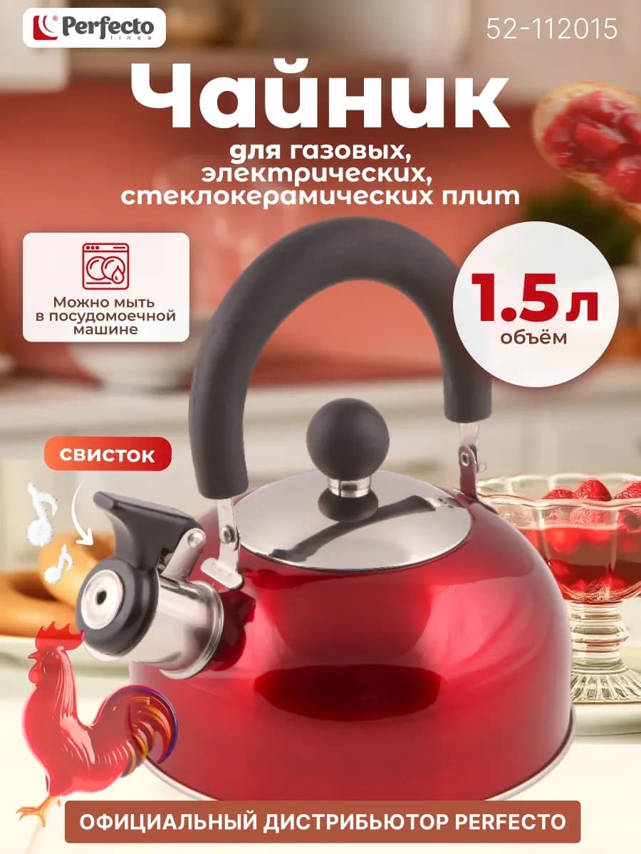 Чайник со свистком для плиты газовой, нержавеющий 1,5 л - фото 1