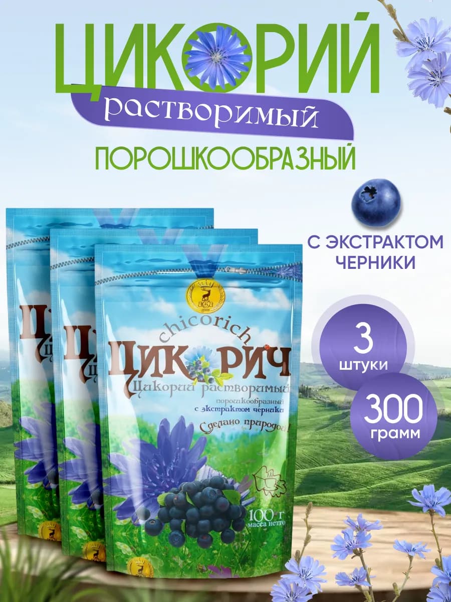 Цикорий Цикорич с экстрактом черники 100 г -3 уп