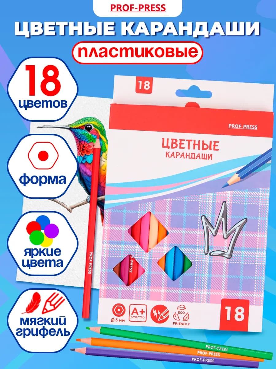 Карандаши цветные школьные 18 шт
