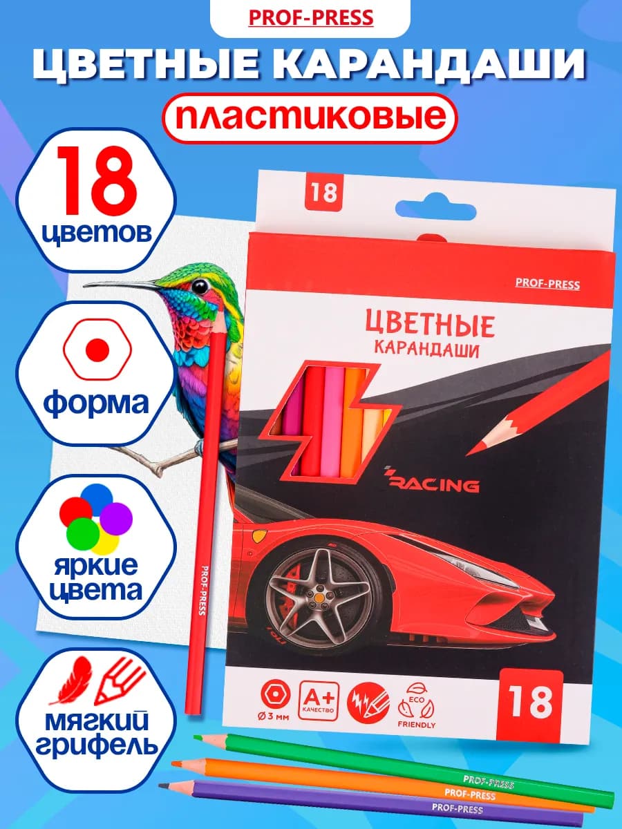 Карандаши цветные для школы 18 шт