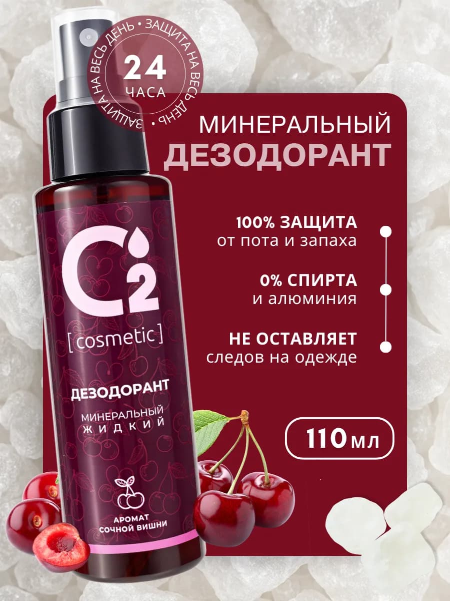 Минеральный дезодорант спрей, натуральный 110 мл
